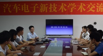 工程研究院成功举办汽车电子新技术学术交流会暨技术转让签约仪式