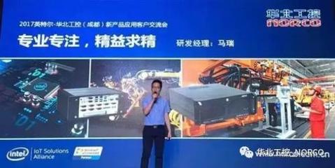 新光璀璨，共赢天下——2017华北工控与Intel成都新品交流会技术交流纪实