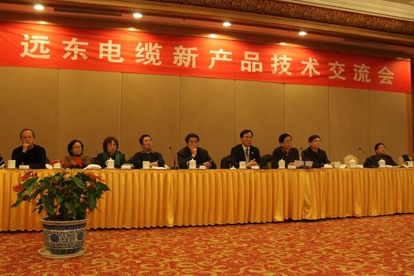 远东电缆新产品技术交流会在宁召开
